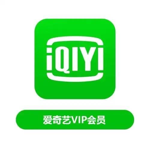 普通人对资本最爽的报复来了。

我开了好几年爱奇艺会员，这几年是真的被平台恶心到