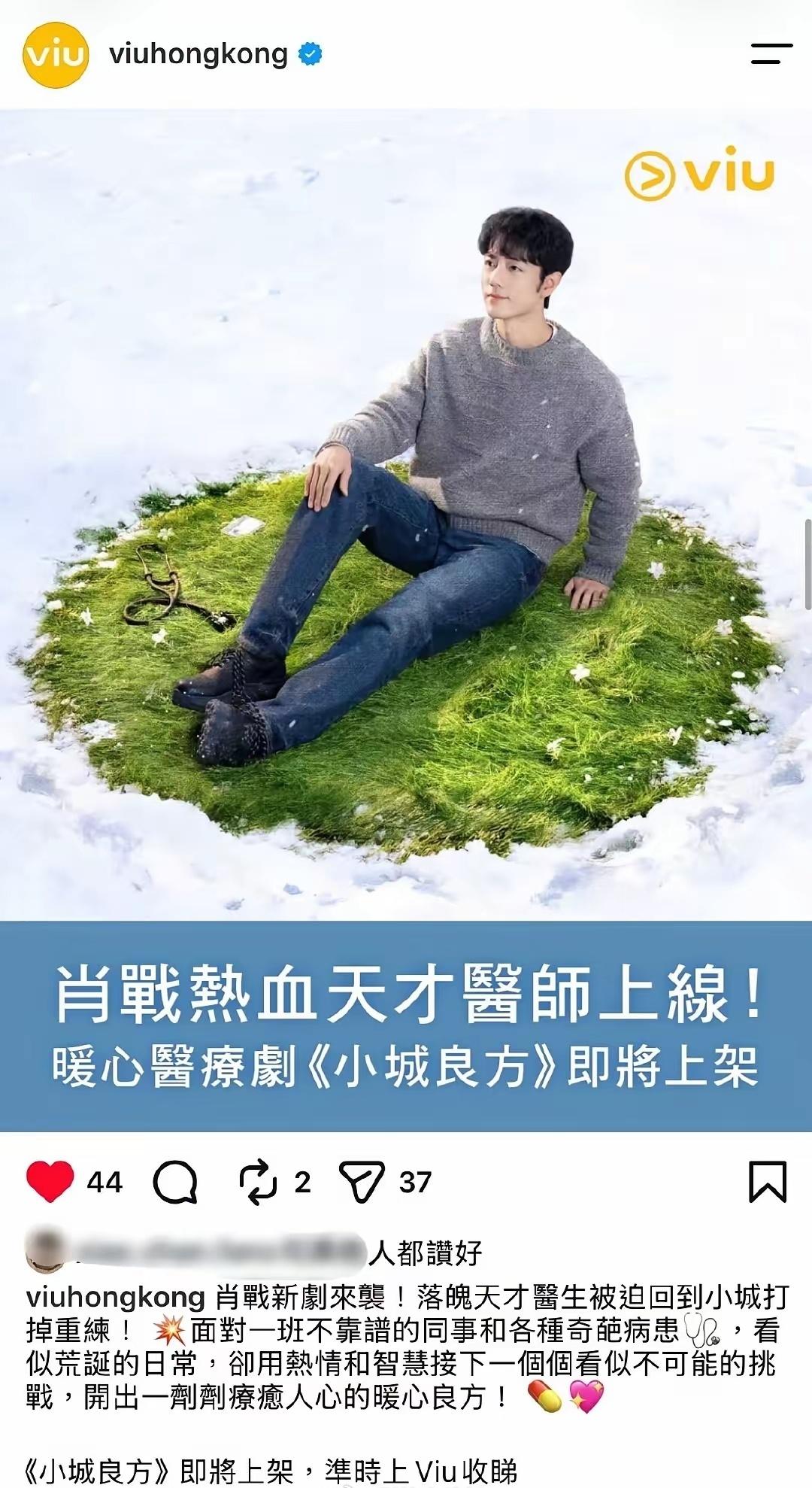 香港流媒体放出预告，肖战新剧《小城良方》快要上线！爱奇艺十月排播表同样出现它的身