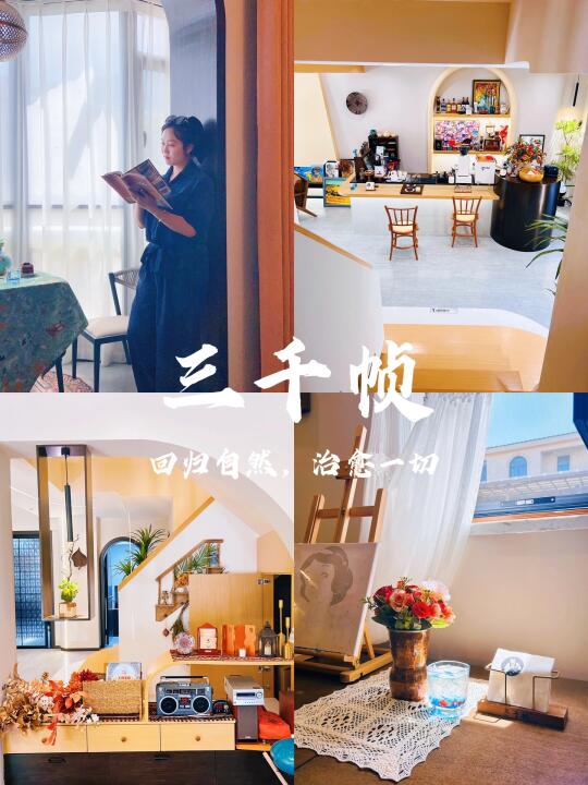 Bliss!温柔治愈白月光民宿小院选择攻略