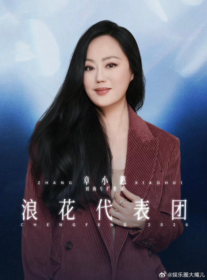 papi酱 pa女郎《乘风2026》的评委和选手藏着papi的“人脉网”，章小蕙