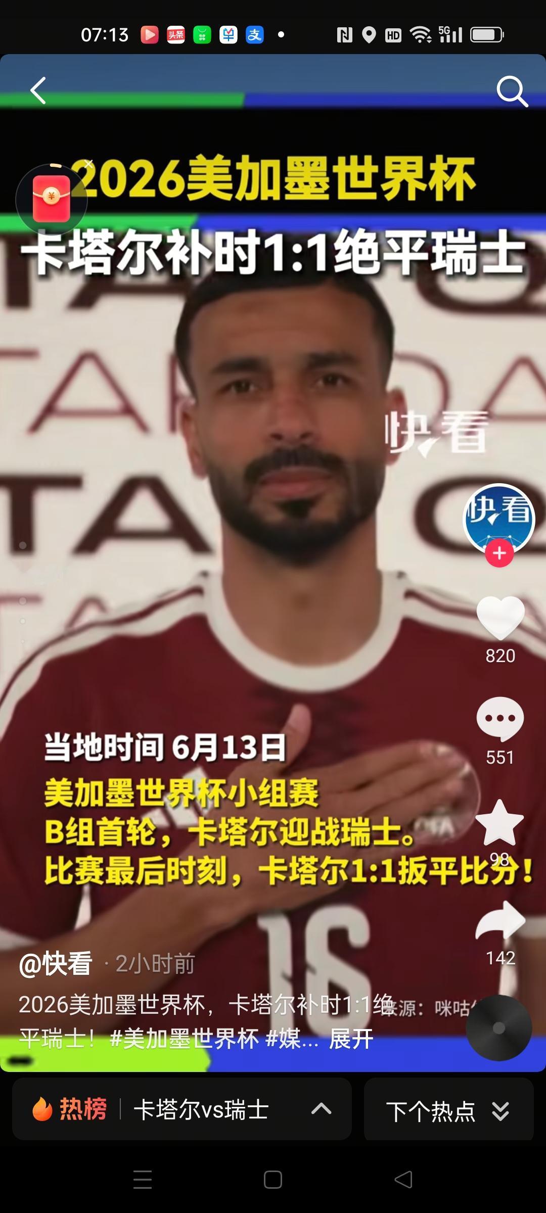瑞士废了，最后终场前被卡塔尔逼平。到手三分变一分，这算是目前的大冷门啊！
卡塔尔