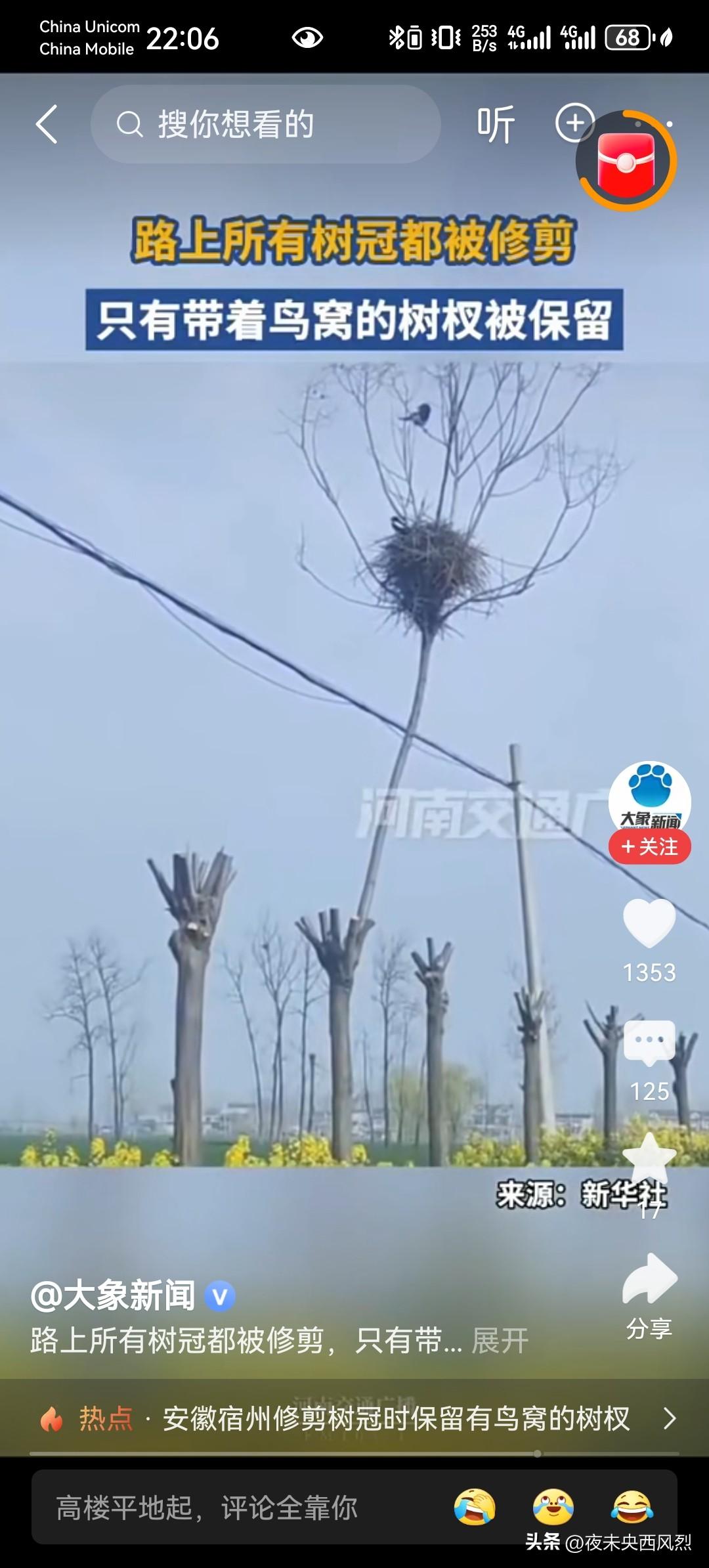 有的说留下挂有鸟巢的枝干体现了文明，小鸟一家谢谢你祖宗十八代。
这不就像相当于把