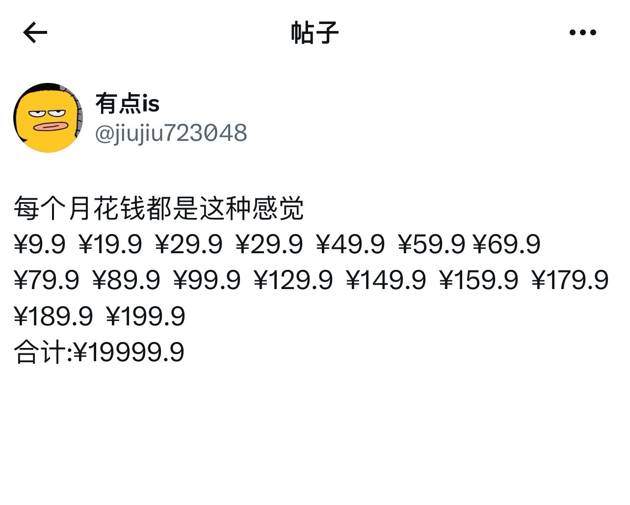 每个月花钱都是这种感觉 ​​​