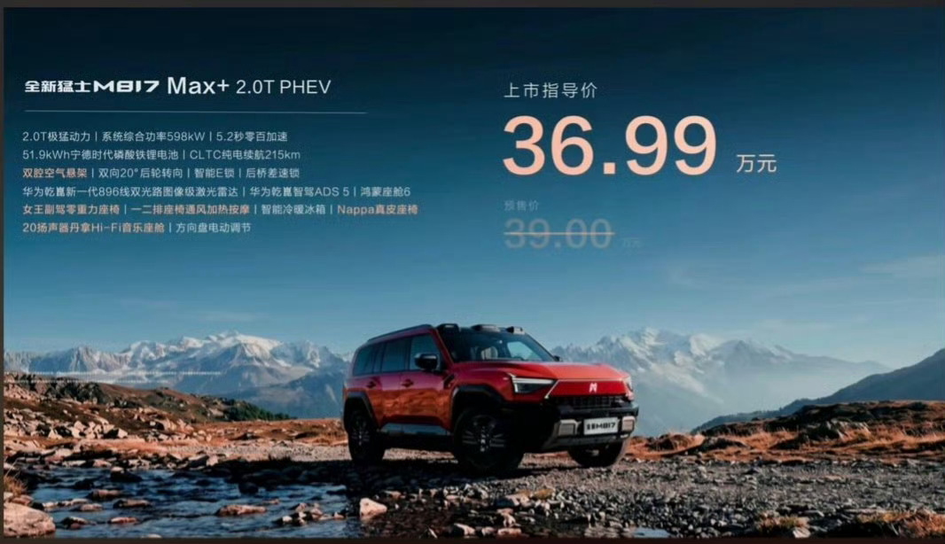 全新猛士M817 全新猛士 M817 配备了 62.5kWh 电池，纯电续航最长
