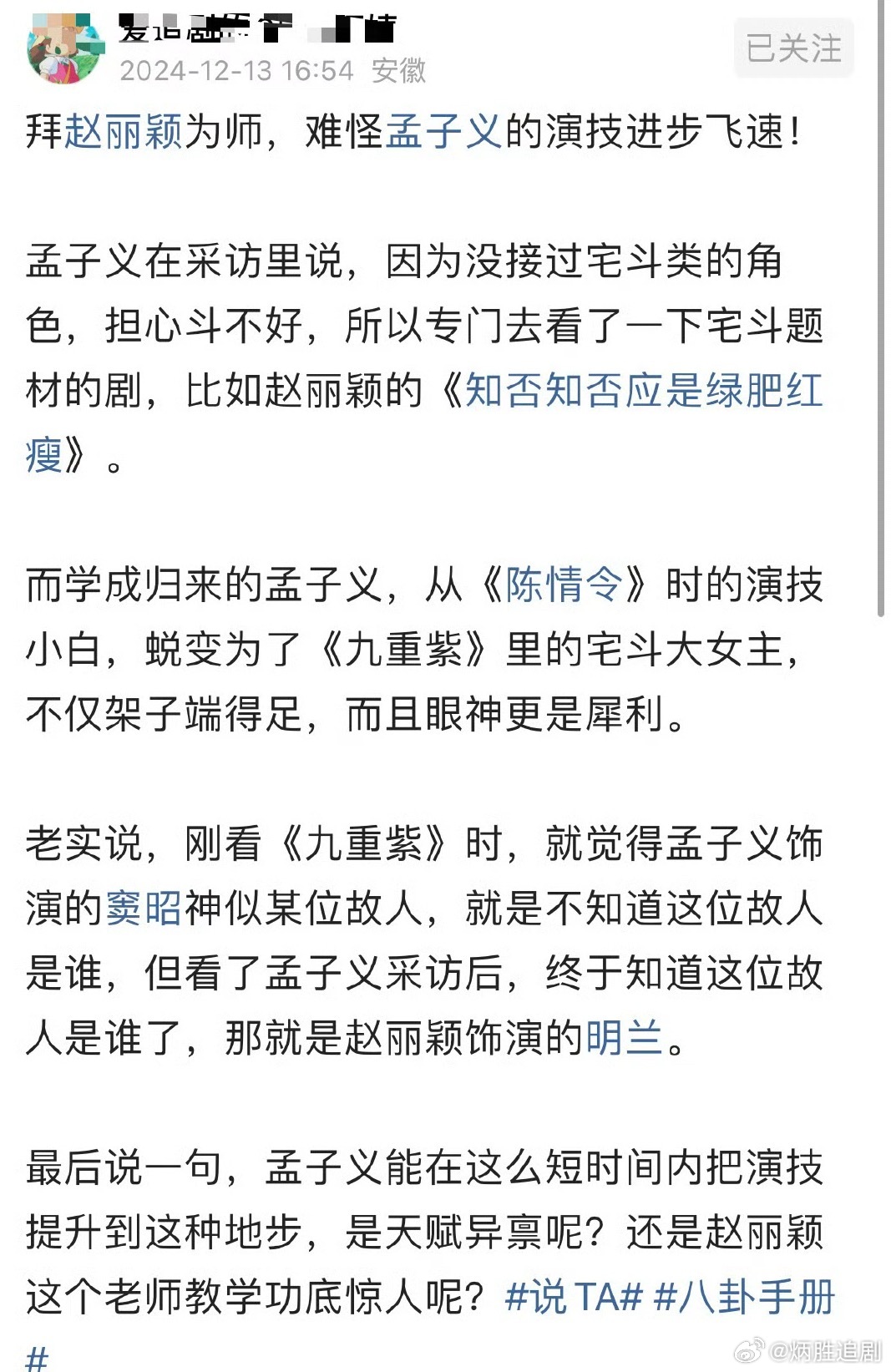 拜赵丽颖为师，难怪孟子义的演技进步飞速！ ​​​小赵可以开演技专研班咯[努力] 