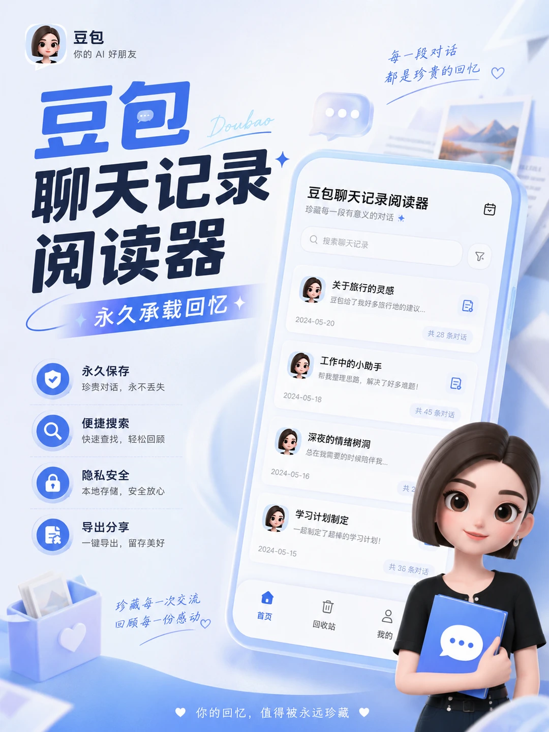 豆包聊天记录阅读器