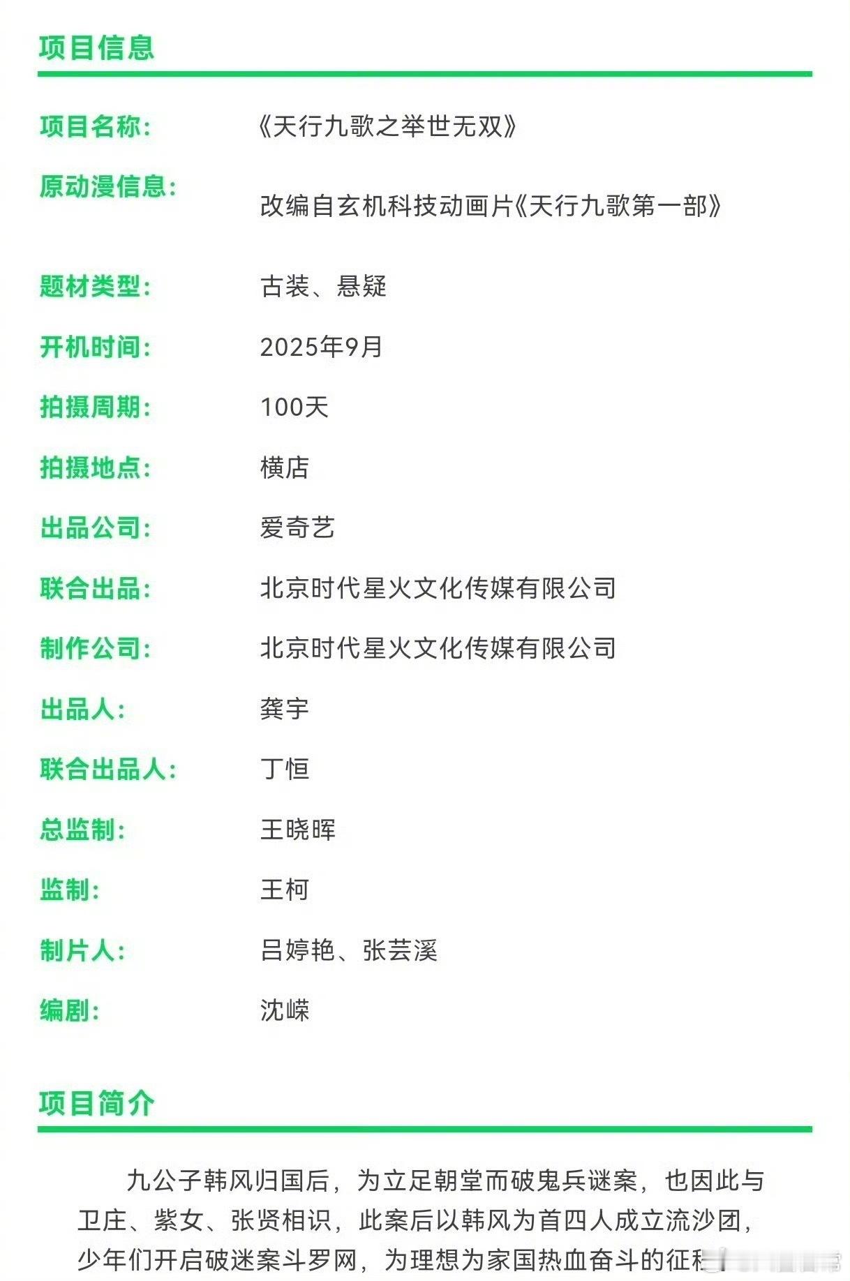 🍉陈飞宇不演《告白》去演《天行九歌》了，编剧是《余罪》《三叉戟》的编剧 