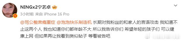 宁艺卓喊话黑粉宁艺卓艾特黑粉 22日，艾特黑粉喊话，称其长期对她的粉丝的和家人的