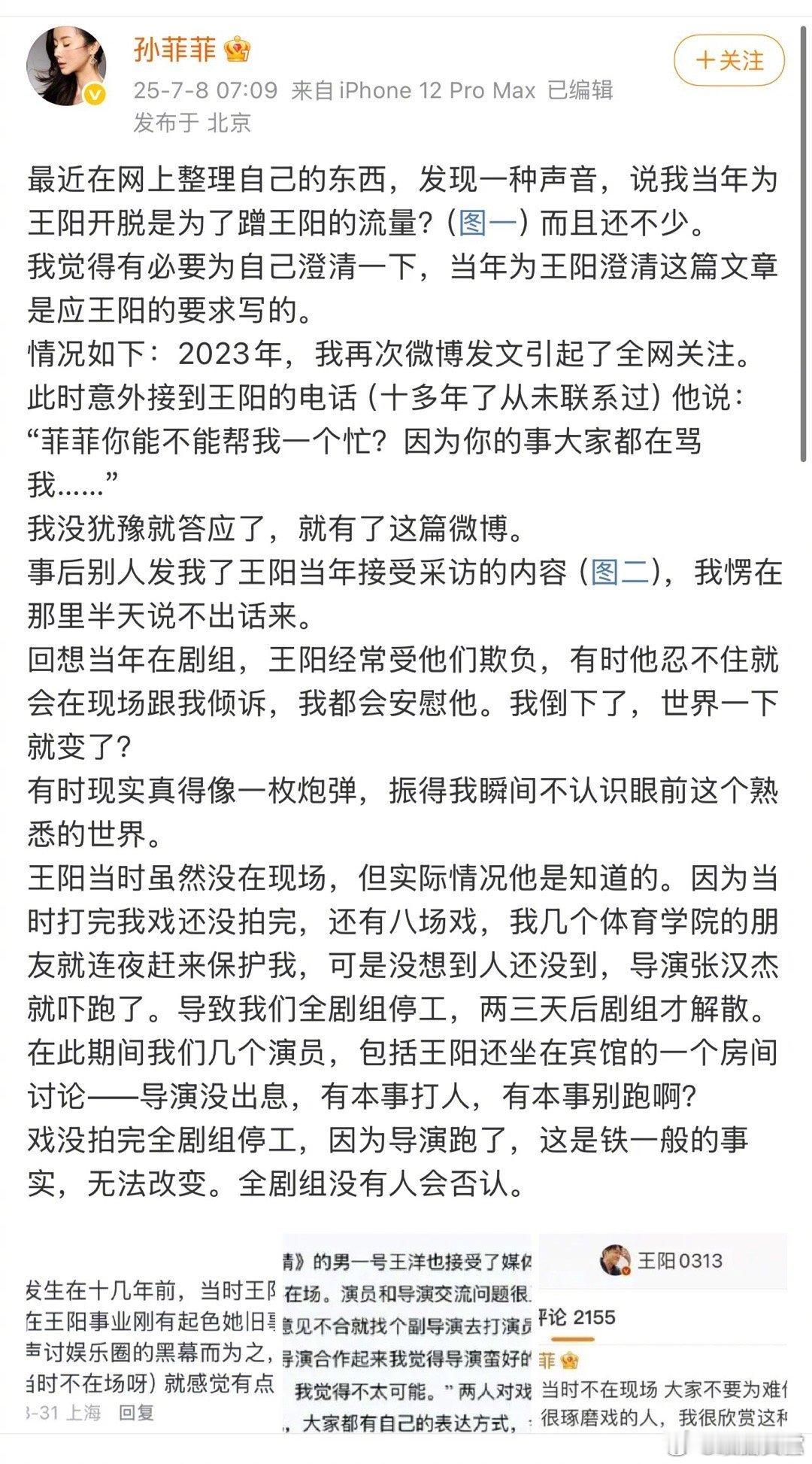 孙菲菲回应为王阳澄清争议孙菲菲发文 孙菲菲发文回应为王阳澄清争议， ​如何呢？(