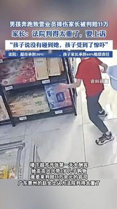 “冤吗？”7岁男孩奔跑致营业员摔成10级伤残，被判赔11万！家长：孩子说没碰到她