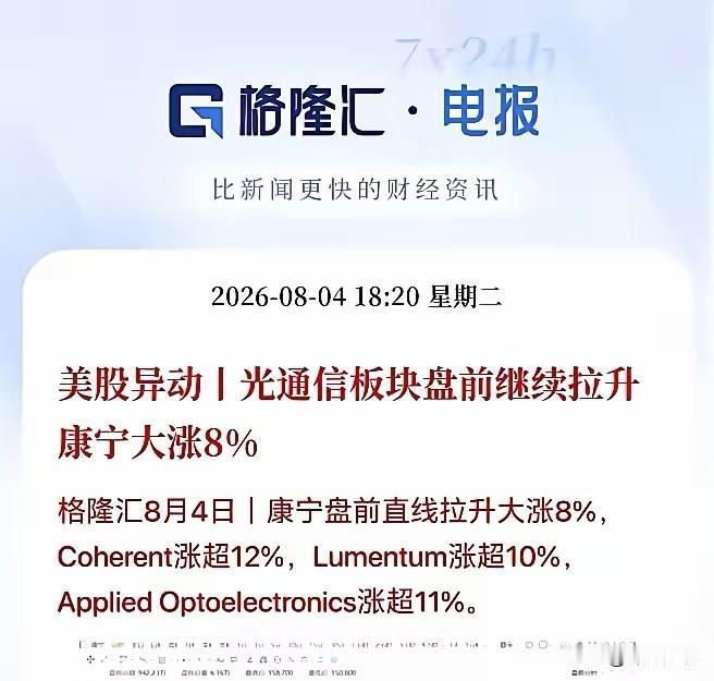 不要认为隔夜美股涨了，大A今天会跟进，这次不一样。

昨晚美股三大指数大涨，光通