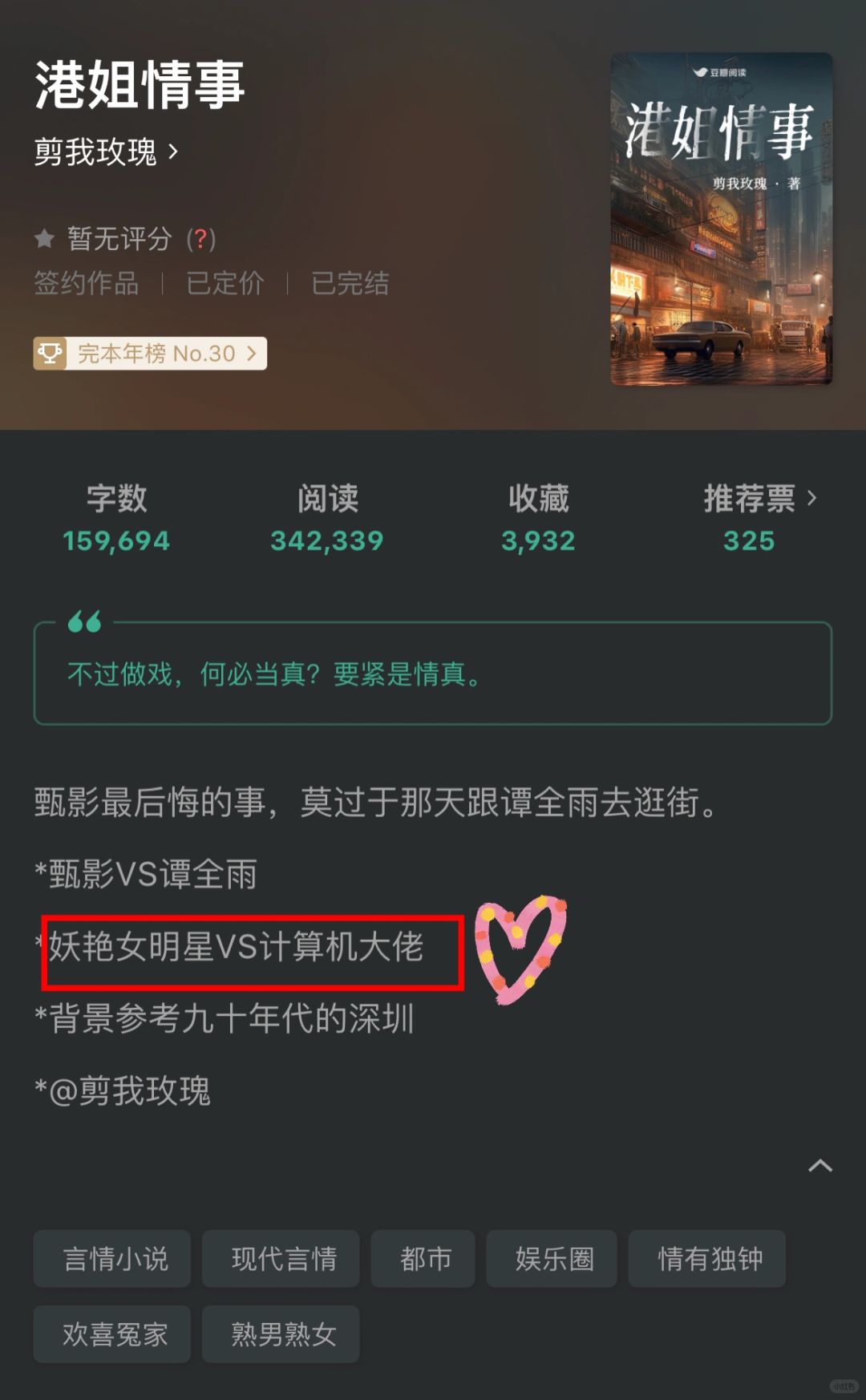 妖艳香港女明星与计算机大佬曲折的罗曼史
