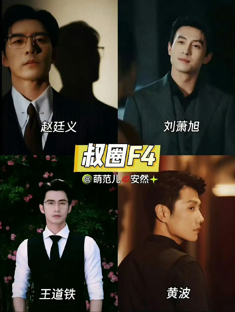 短国F4的含金量还在上升 从颜值F4到疯批F4再到民国F4，短剧圈的F4迭代越来