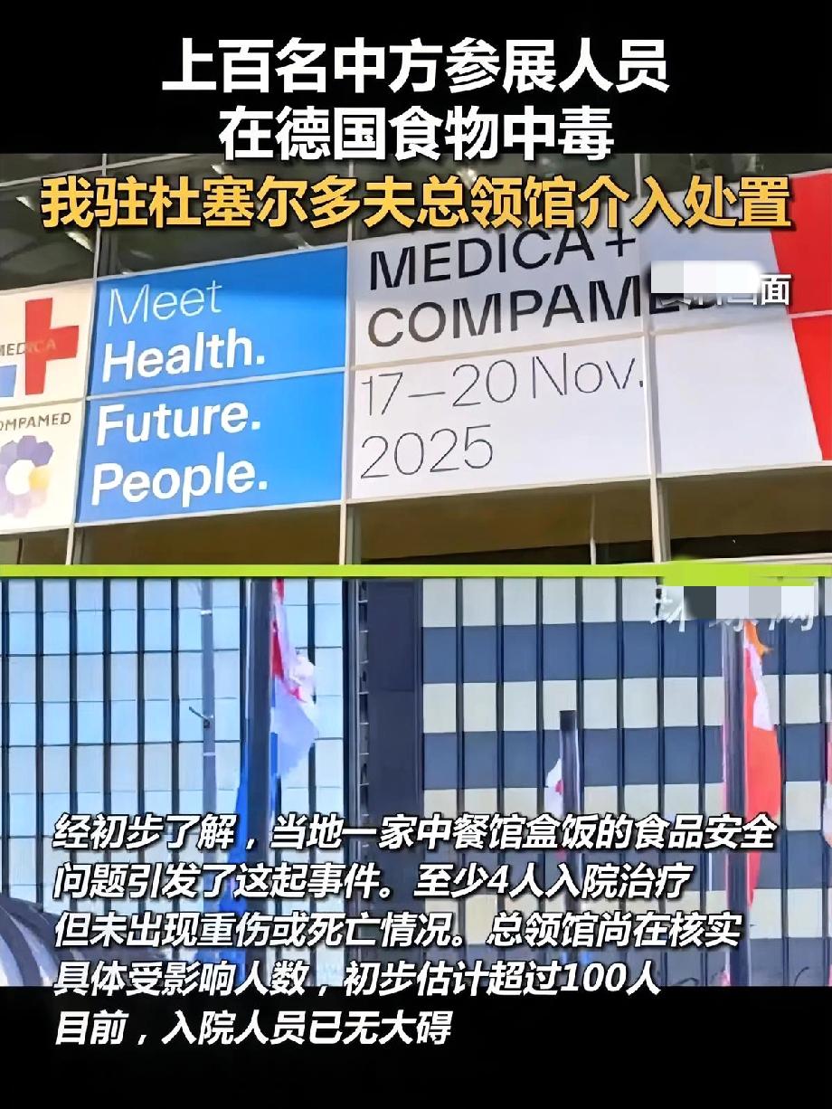 这下欧洲的黑子们又有话题了！
德国参加展会的一百多名参展的中国人，在吃了当地中餐