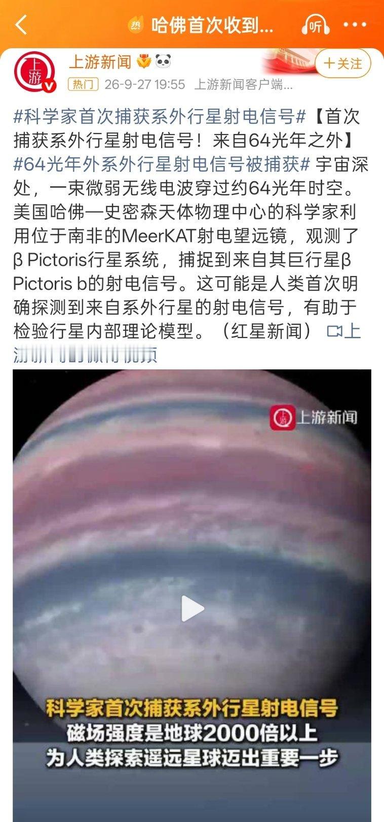 哈佛首次收到系外行星信号射电信号就是无线电波段的电磁波，核心原理：带电粒子被加速