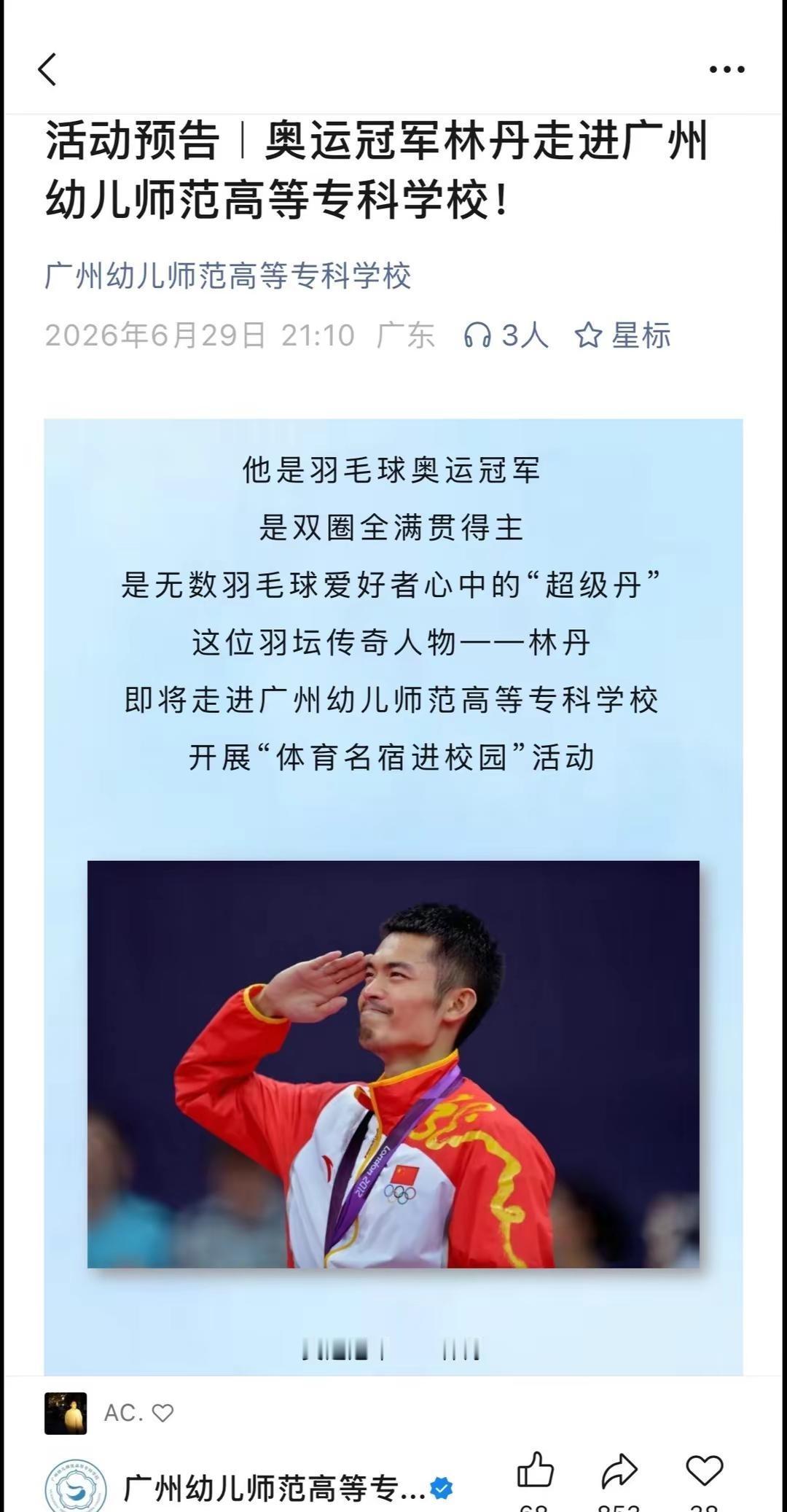 是谁学校发力了🤫☝️。林丹 广州幼儿师范高等专科学校 羽毛球