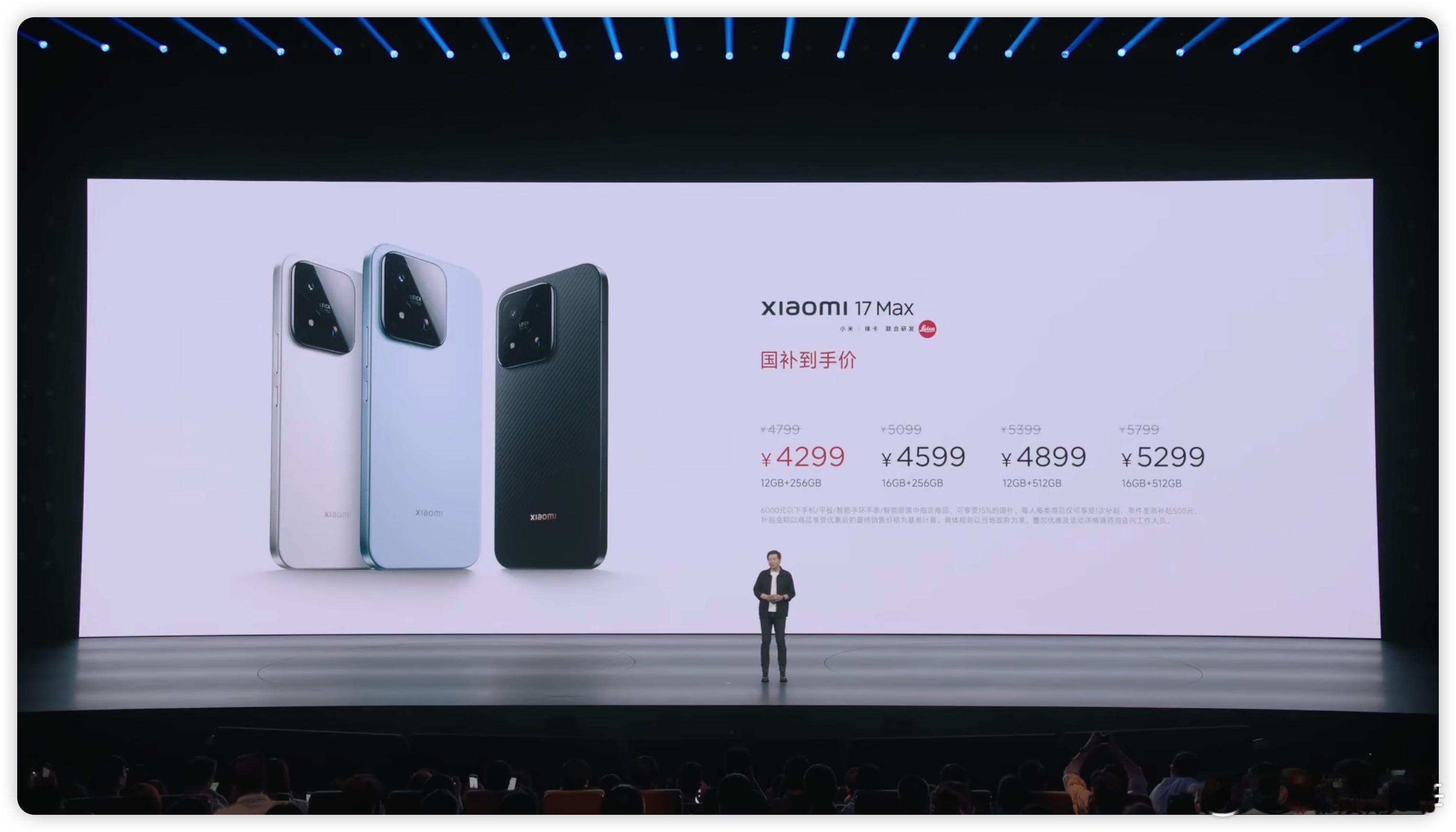 小米17Max价格 国补到手价：12+256GB，¥429916+256GB，¥