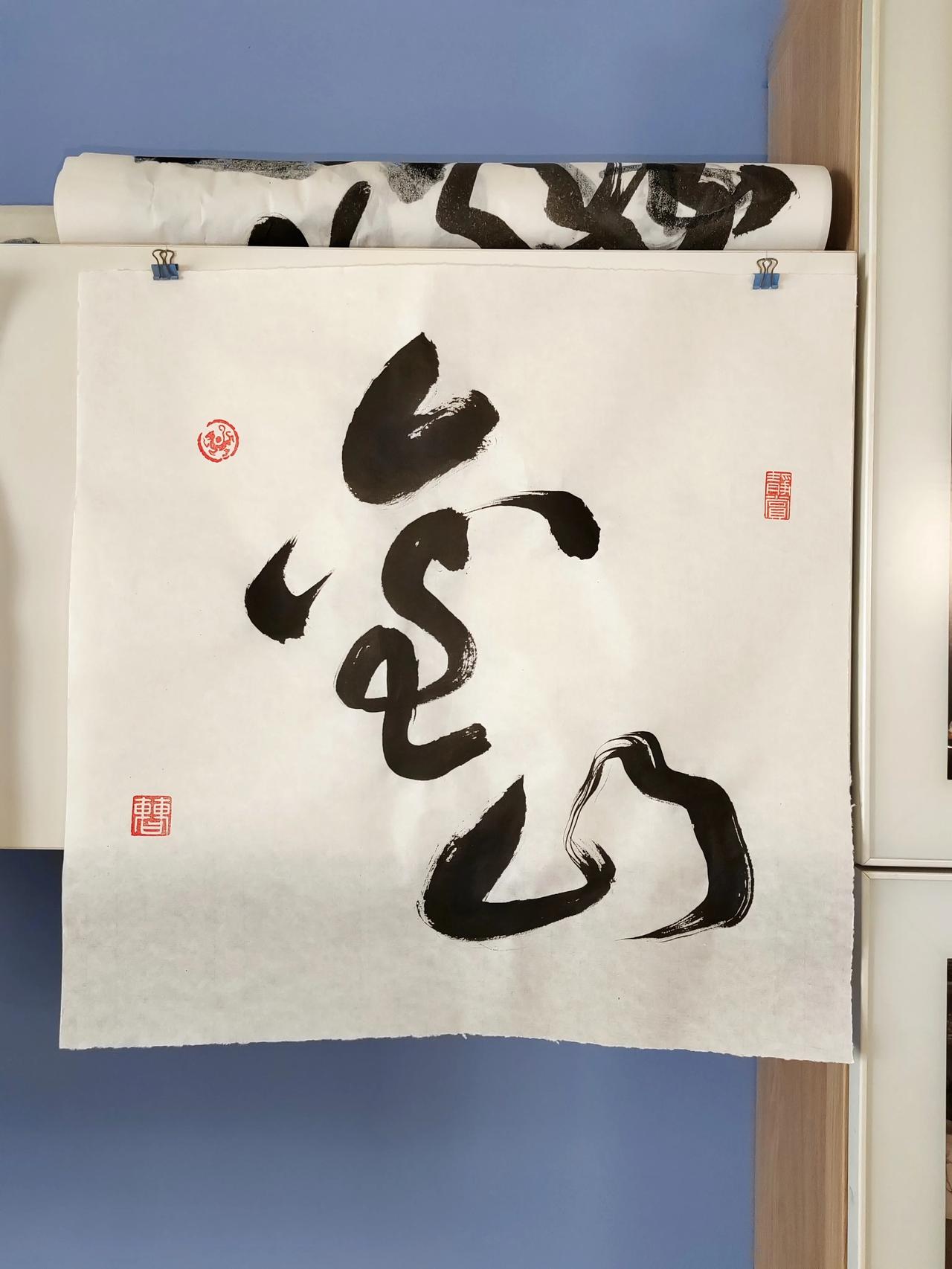 我写了两个难认的草书字，
我那不学书法的媳妇只看了一眼，
脱口就说：舍得。
我看