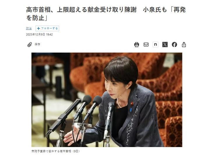 反对派开始对高市早苗进行搞事

据日本经济新闻12月9日报道，高市早苗在国会承认