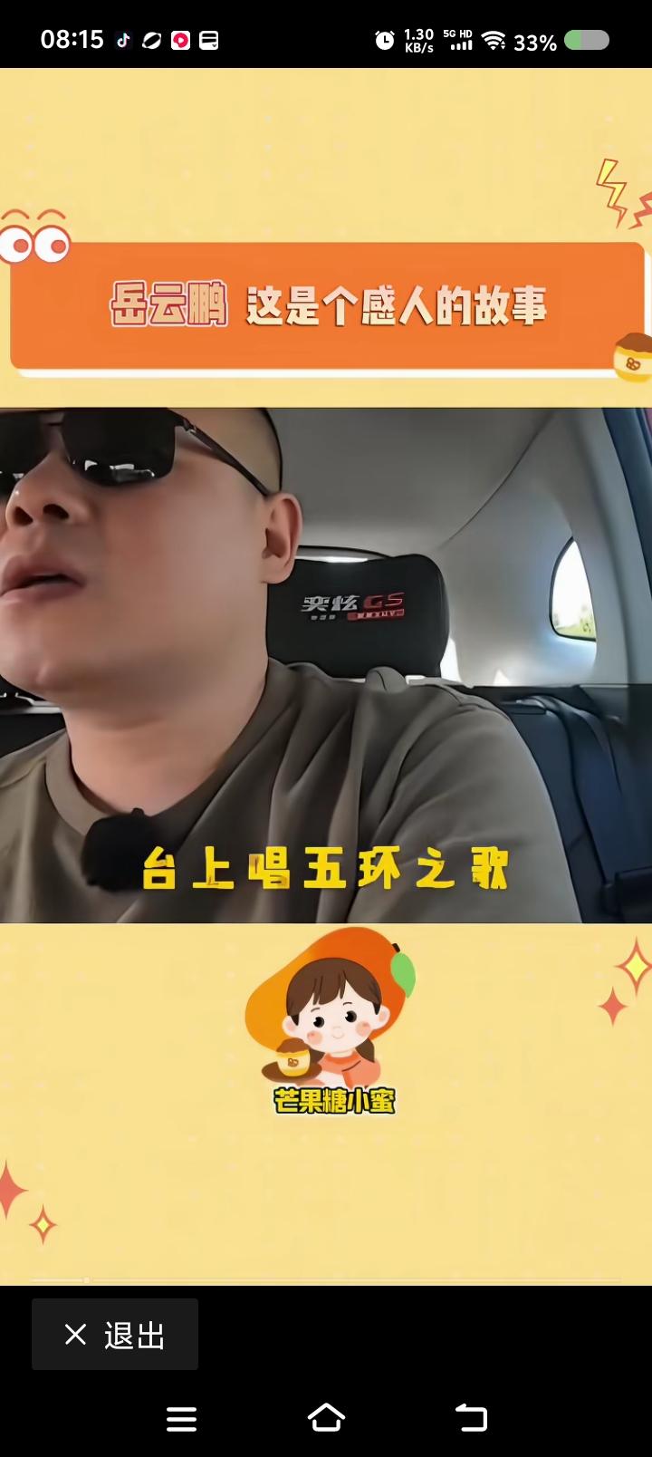 岳云鹏的“场外包袱”——
节目里，岳云鹏讲他的经历：“有一次，国外演出，我在台上