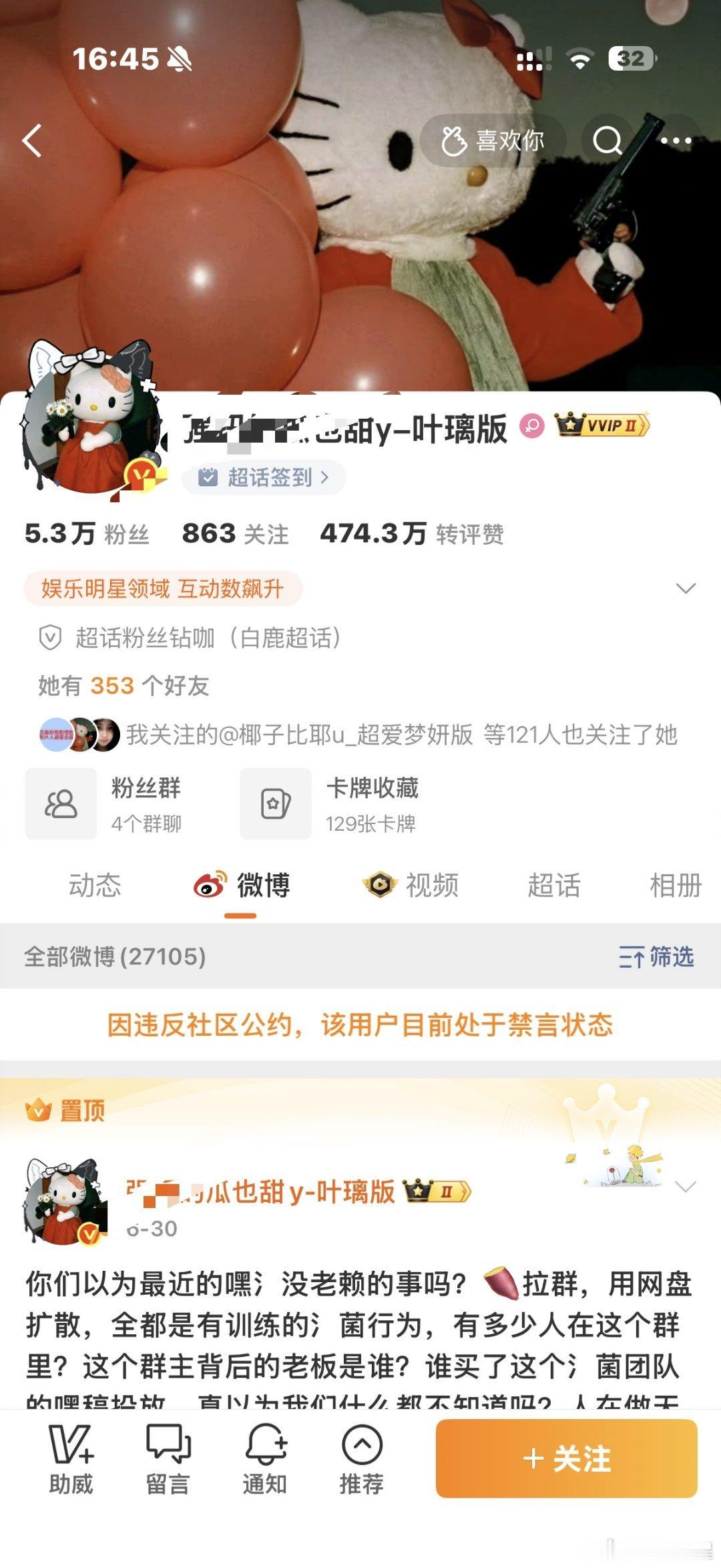 撒💐，接下来应该在是丞磊工作室发布的告黑名单上了