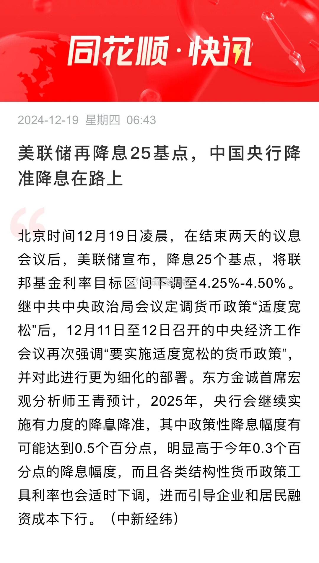 瑟瑟发抖等待A股开盘！债市资金是胜利的一方可以过肥年，A股就难办了，2024年剩