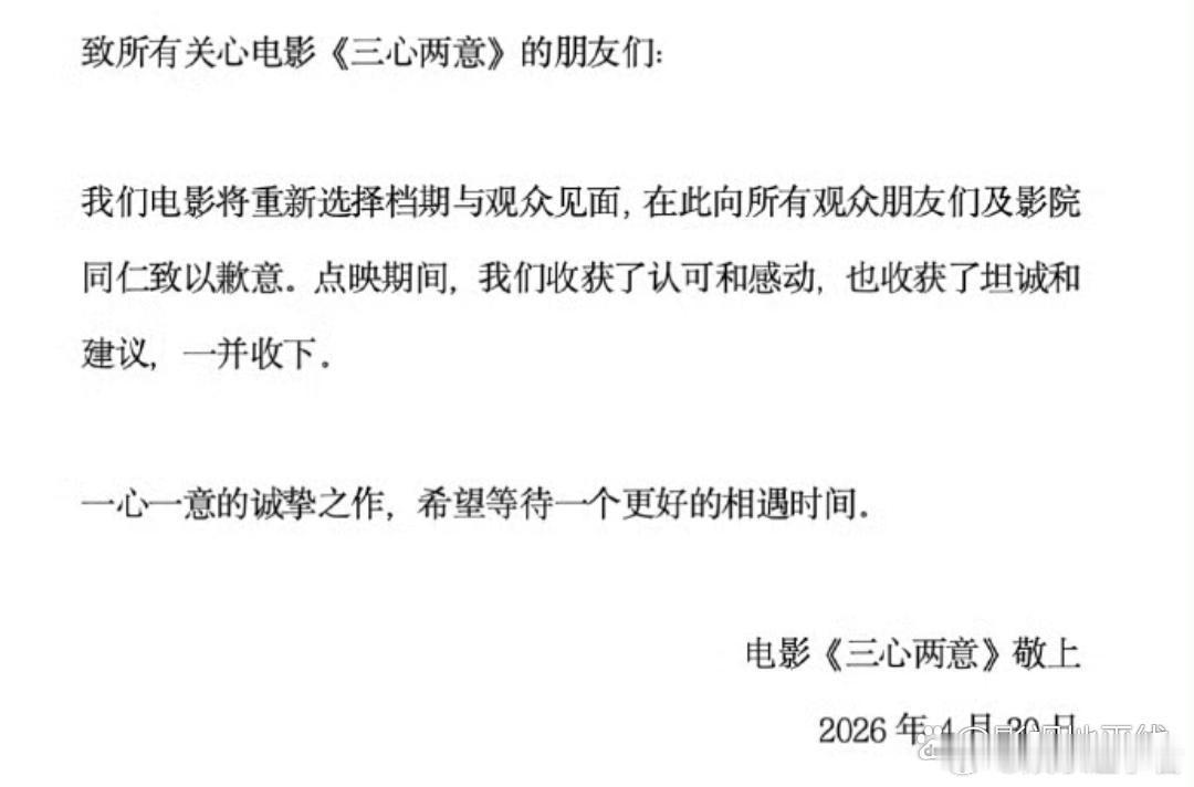 多部电影撤档五一4月30日，电影《三心两意 》宣布撤档五一，此前《森中有林》已于