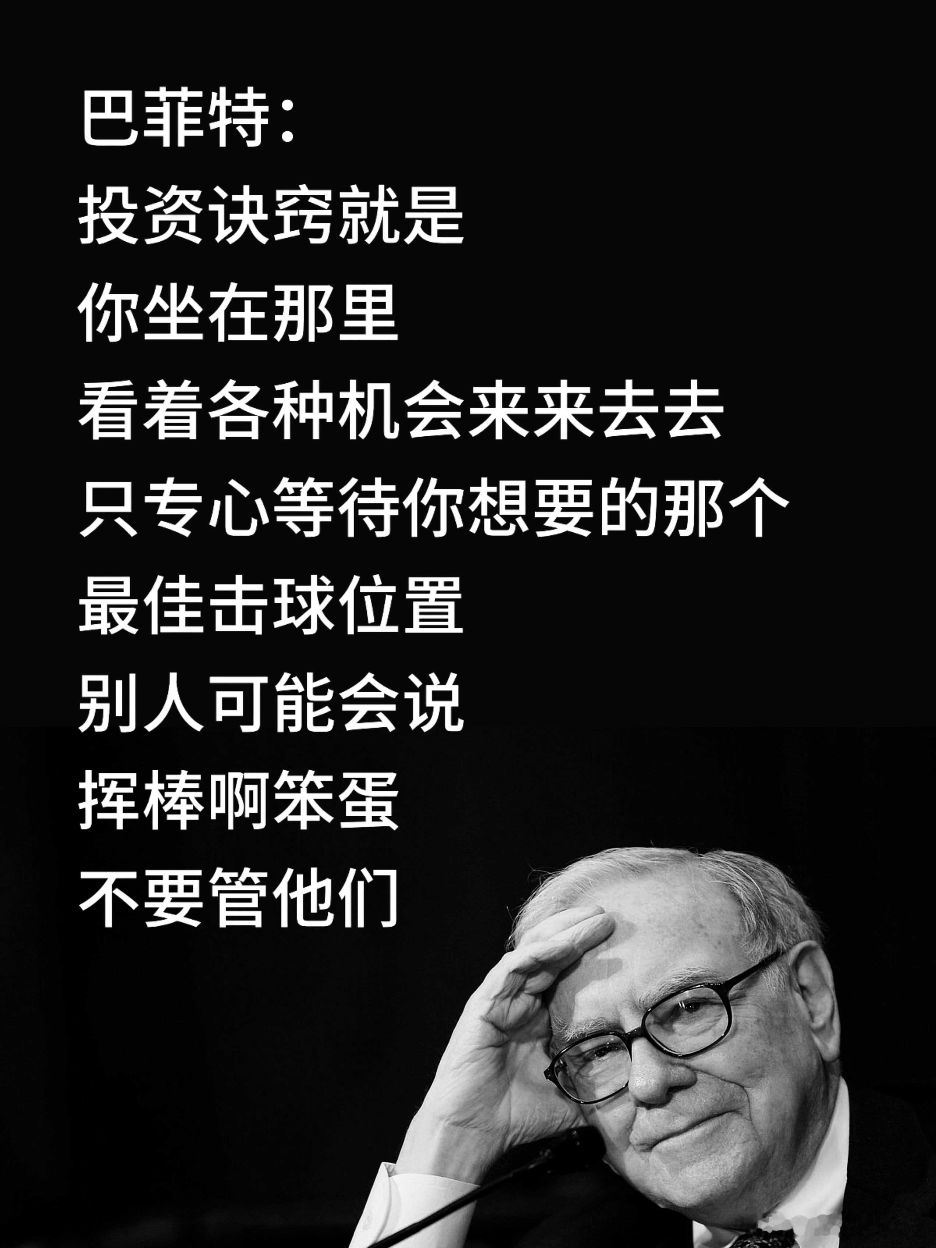 【巴菲特谈投资】财经[超话]价值投资 ​​​