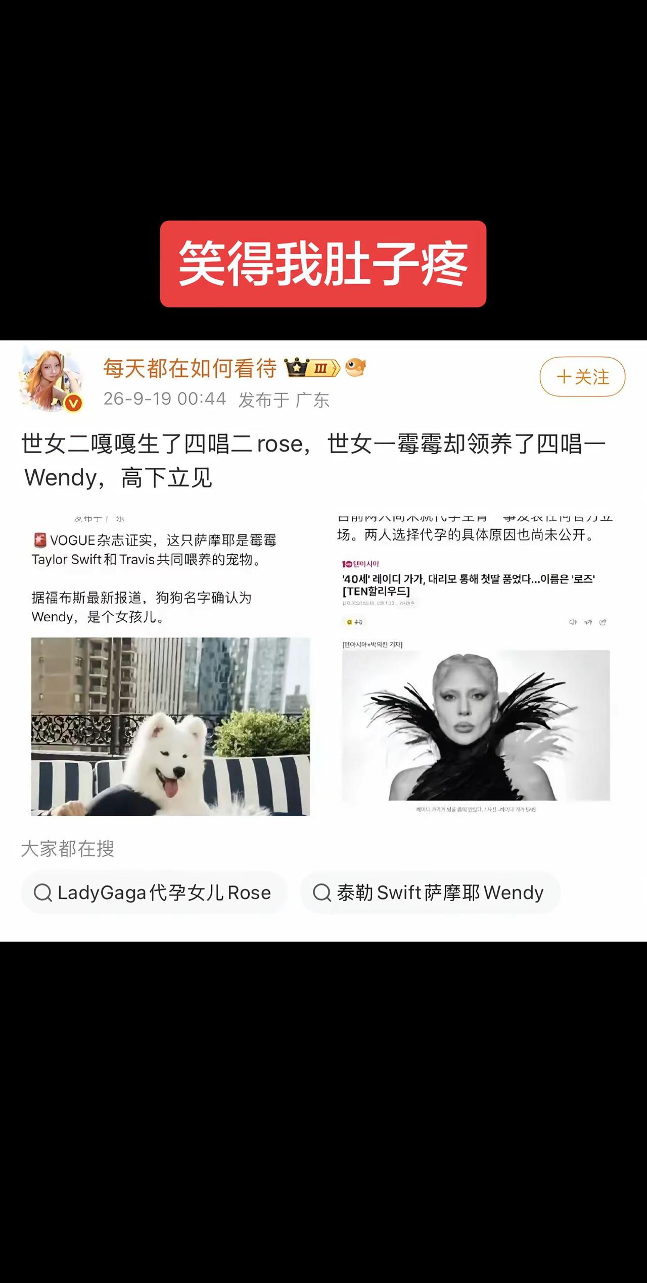 世女二嘎嘎生了四唱二rose.世女一霉霉却领养了四唱一 Wendy，高下立见 仅