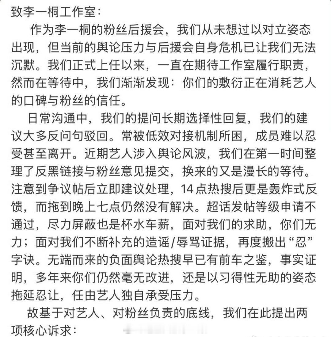 李一桐后援会发长文喊话工作室了 ​​​