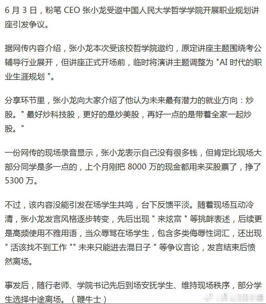 粉笔CEO张小龙人大演讲：我上个月炒股挣了5300万，未来最有潜力的就业方向是炒