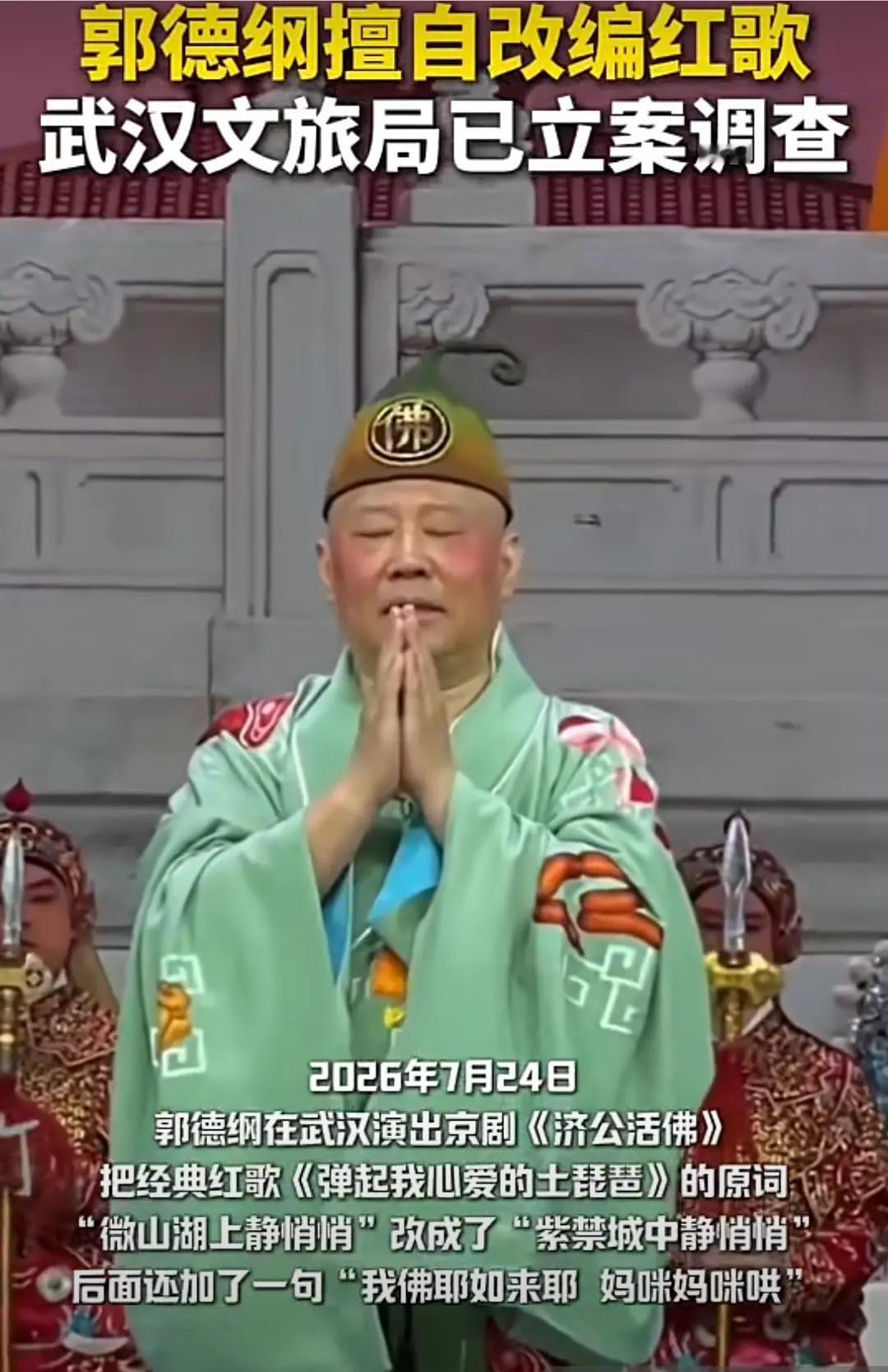 这就是所谓的随着年龄的增长，慢慢的都露出本质啦，藏不住啦，飘大发啦郭德纲篡改红歌