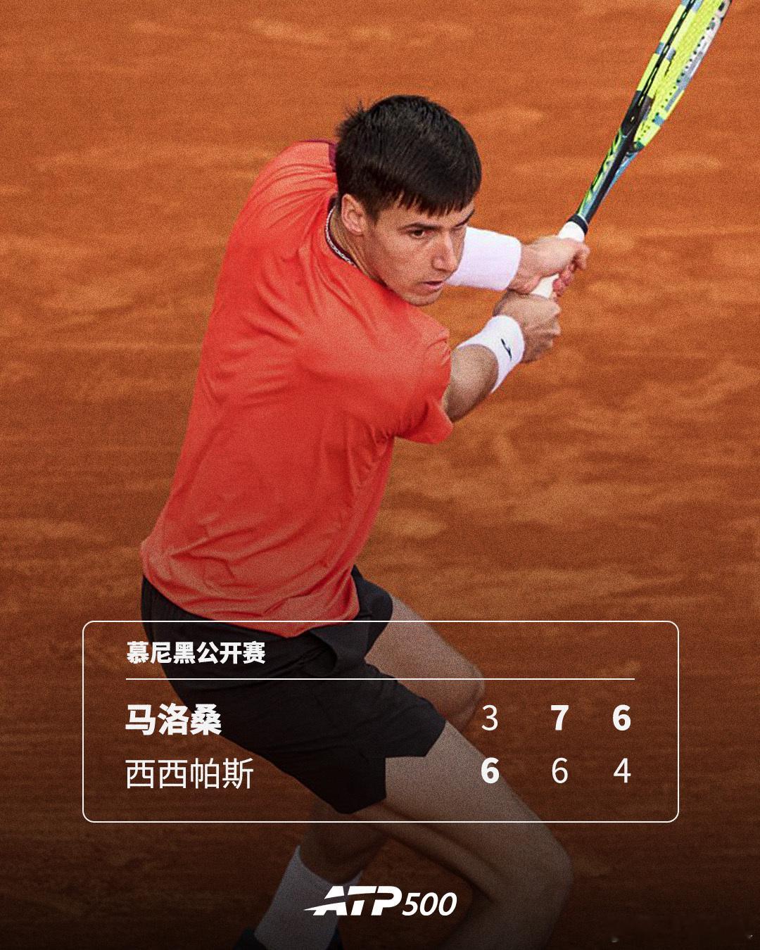 马洛桑补赛过关ATP500 慕尼黑公开赛首轮补赛，马洛桑以3-6 7-6(5) 