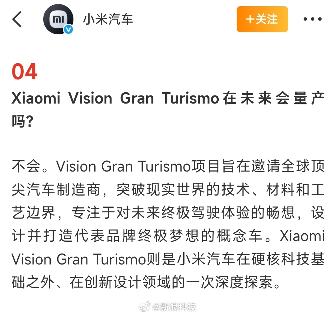 小米VisionGT概念车实拍【小米汽车回应量产VisionGT小米Vision