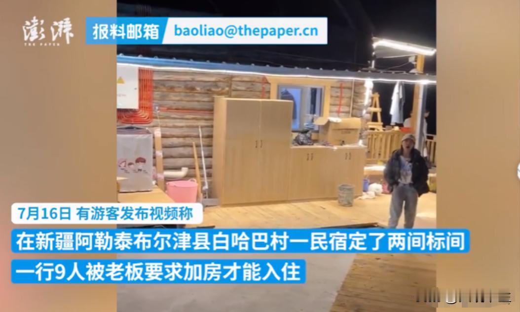 闹大了！新疆阿勒泰，一行9人预定了2个标间，半夜12点才到，民宿老板一看有9个人