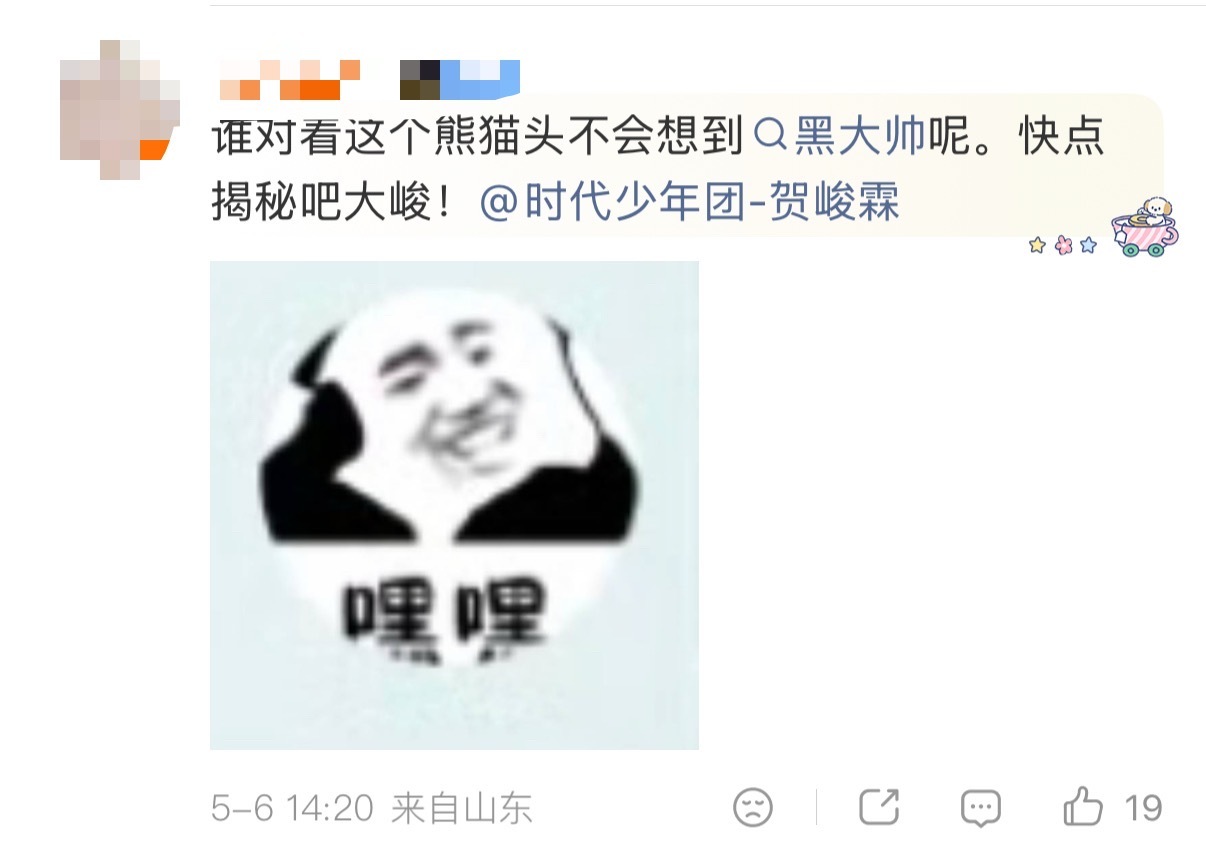 贺峻霖的神级ID 都让让，取名界抽象·神来了五十公里桃花坞 抽象网名押题大赛，贺