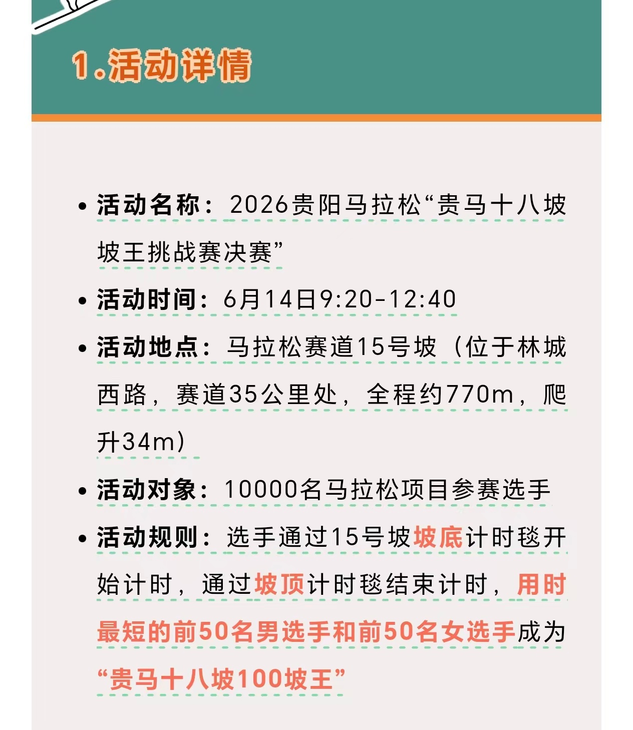 贵阳马拉松的坡王挑战赛有点意思跑步马拉松