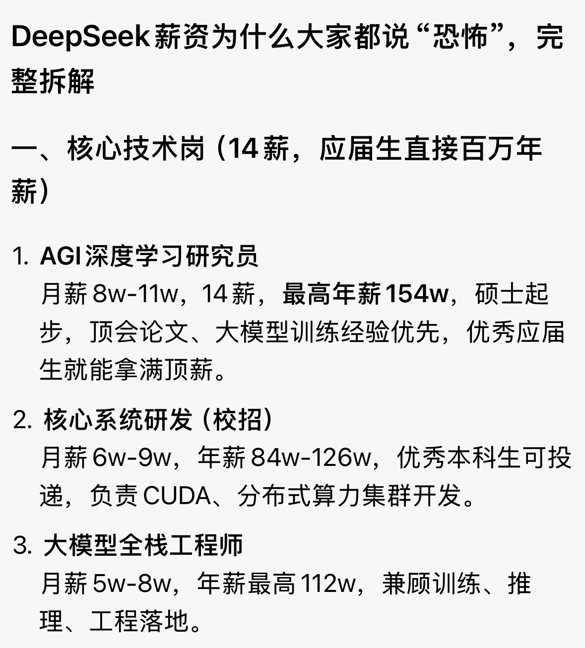 DeepSeek工资待遇太恐怖了我还以为每月，还在想这么低，结果仔细一看每天，是