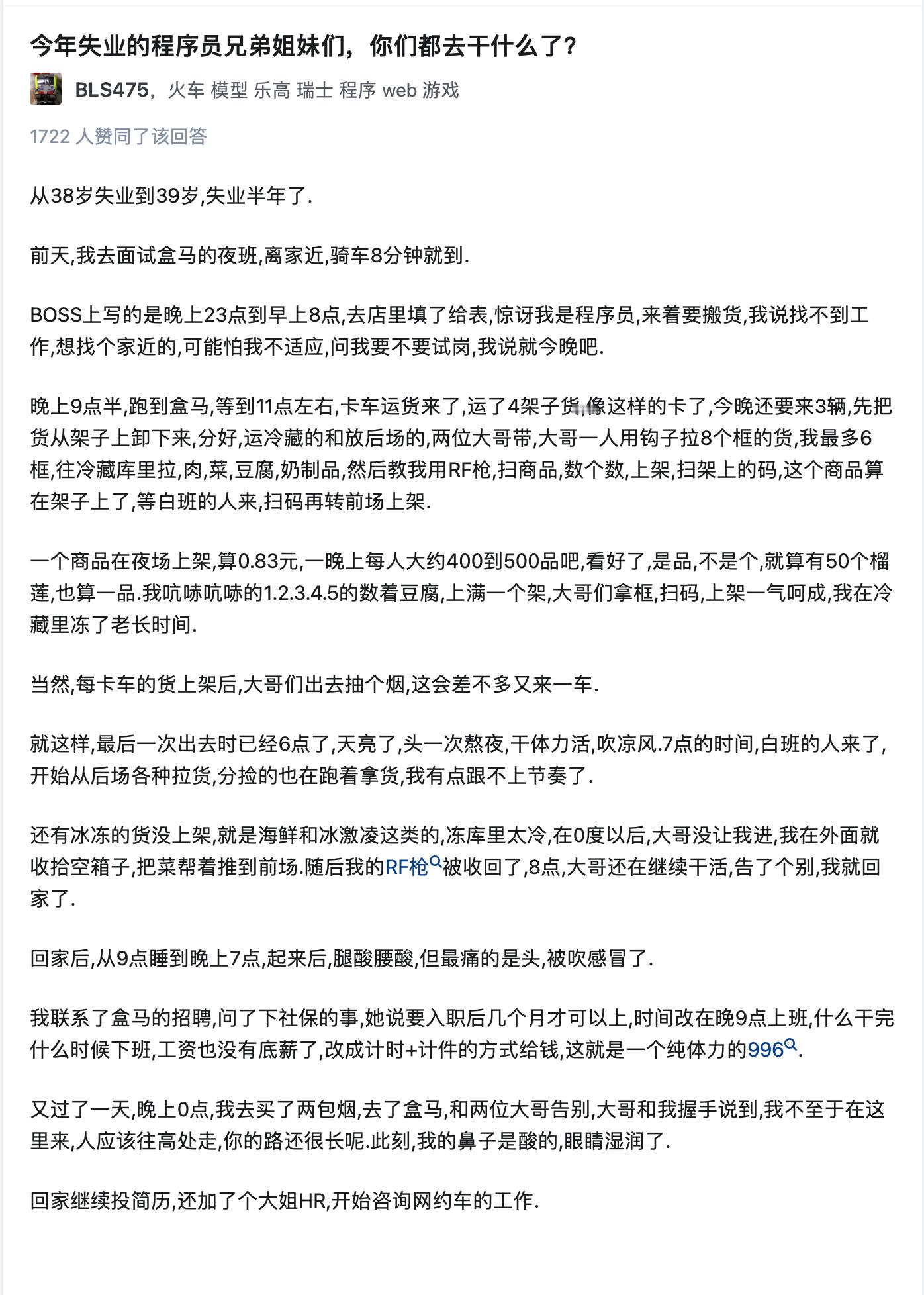 程序员失业一年的辛酸历程... ​​​