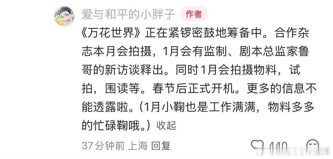 鞠婧祎的《万花世界》真的要开了 