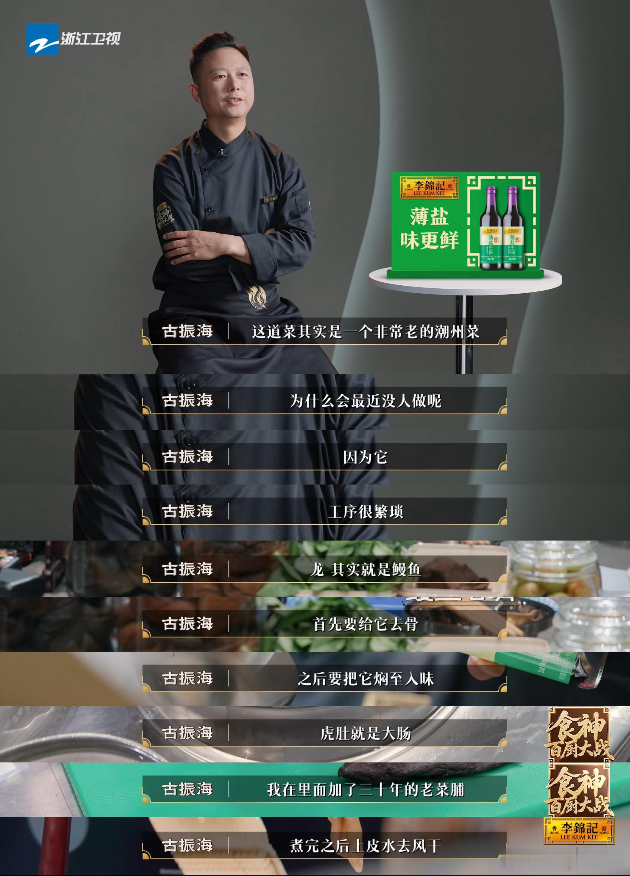 中餐混战川菜粤菜杀疯了百厨大战 赛场之上百家争鸣，川菜把麻辣风味发挥到极致，菜式