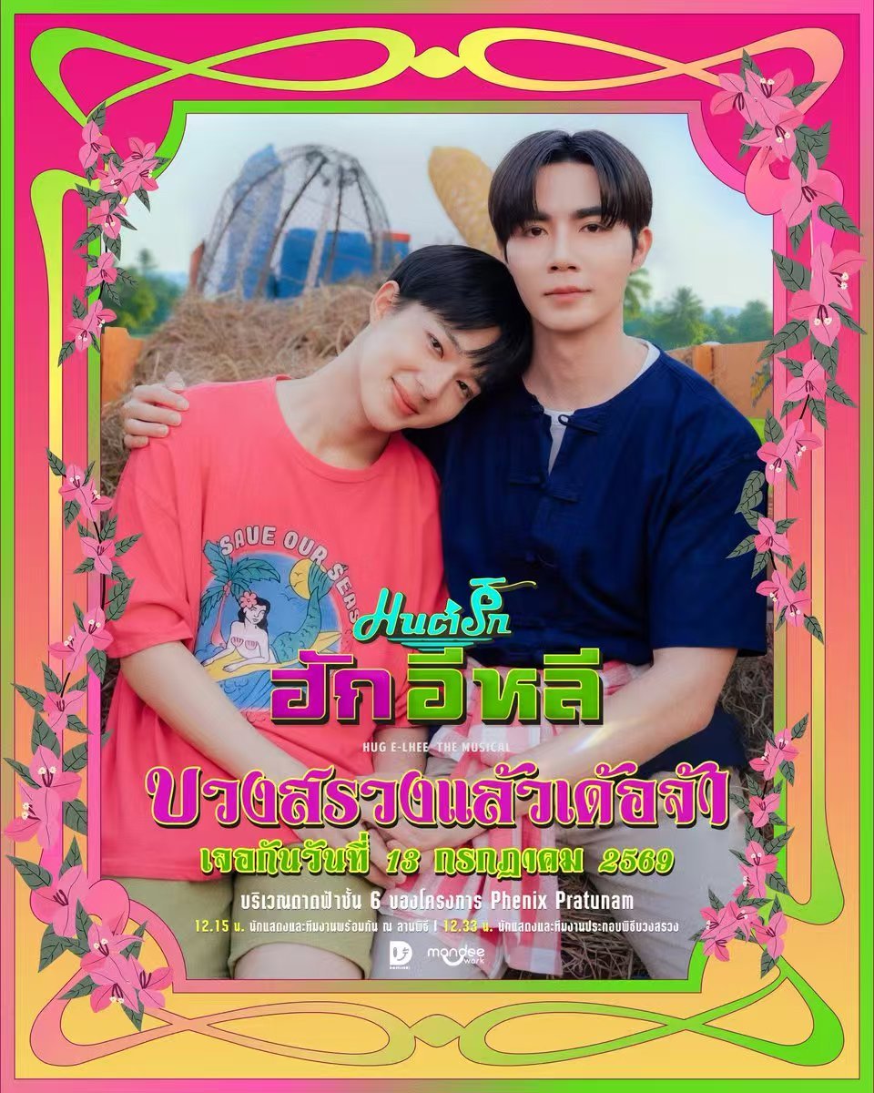 zeenewzeenunew 系列剧《✨ 爱情魔咒 | Hug E-Lhee T