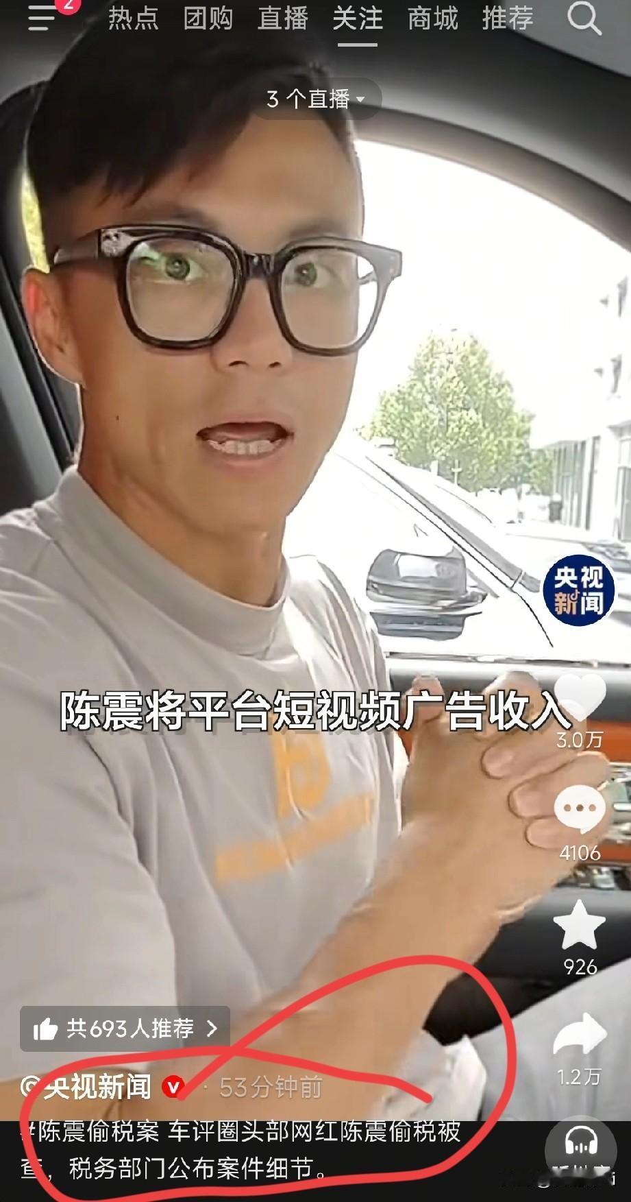 好吧这次陈震，这位吃牛肉面不要面的自媒体大网红，算是彻底歇菜了。不是他故意偷税漏