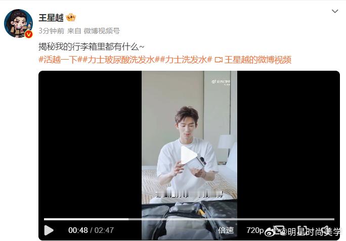 #王星越喜欢用拍立得拍照##王星越行李箱必备拍立得相机#揭秘行李箱里都有什么，没