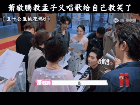 孟子义已经唱走6个音乐老师了五十公里桃花坞6 唱歌环节已成桃花坞每季固定保留节目