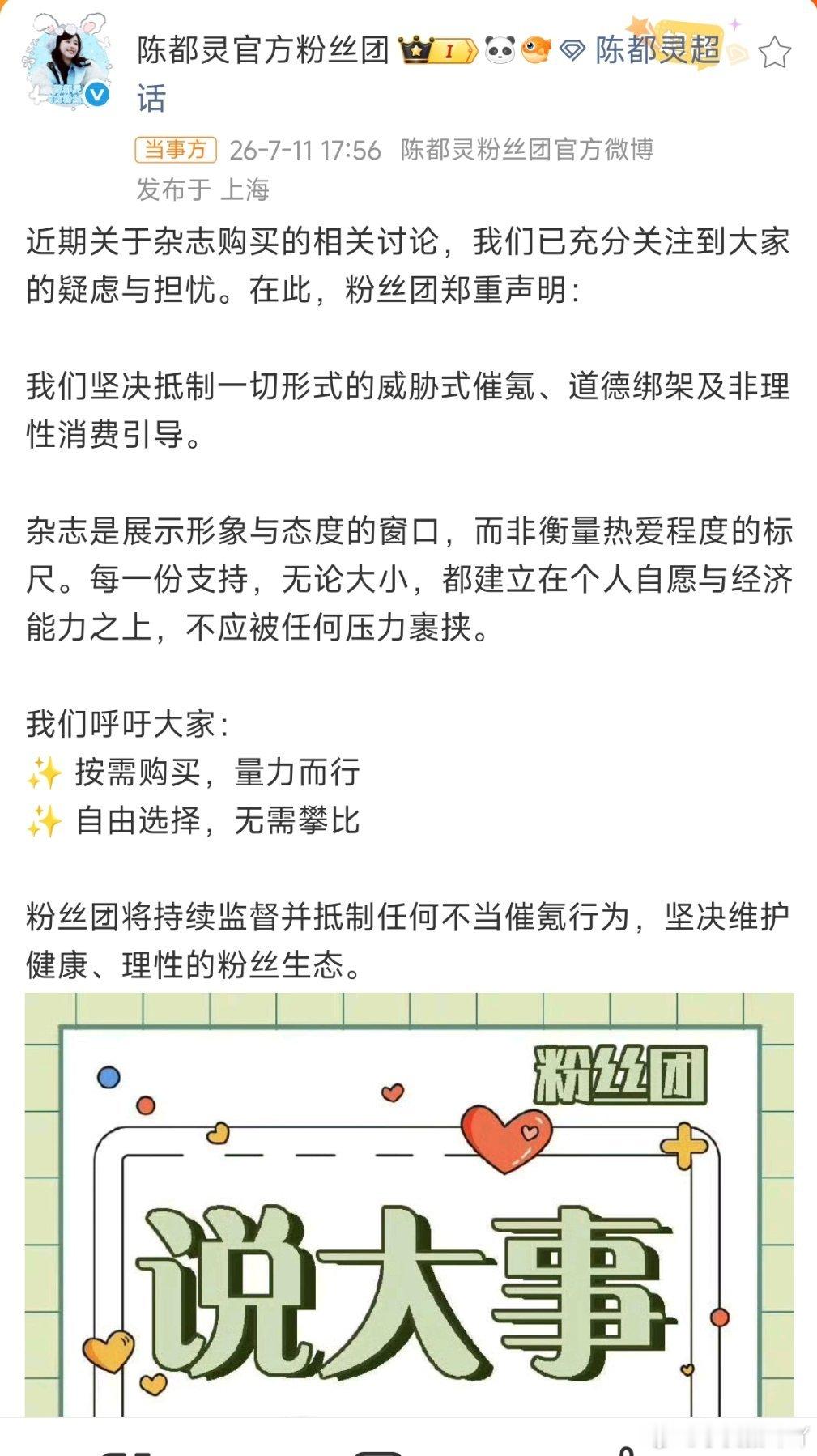 陈都灵粉丝 催氪陈都灵后援会态度摆得明明白白，一直倡导按需购买、量力而行，坚决抵