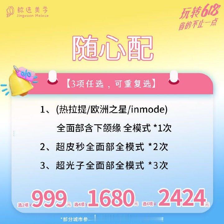 小白首次做医美还是无创项目开始比较好～这张尝鲜卡💰999就可以选两项1.热拉提
