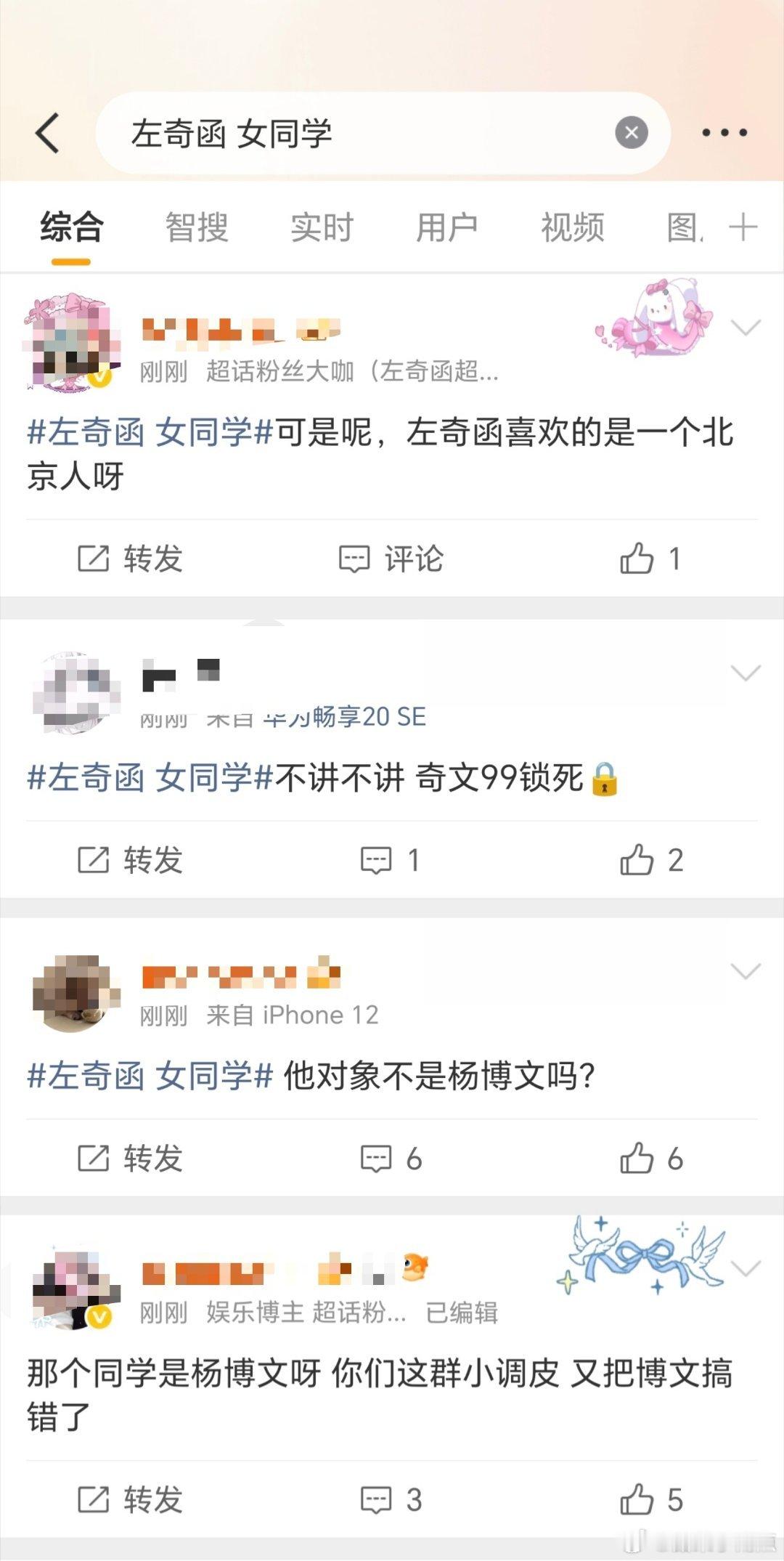 左奇函 女同学我真笑晕了，你们给左奇函澄清的方式就是拉上杨博文吗？一时之间不知道