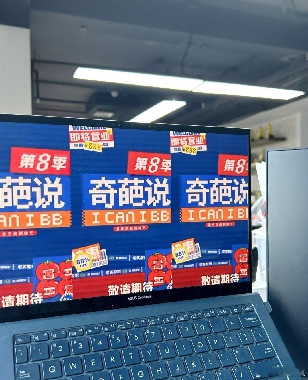 奇葩说回归，大概率喜人奇妙夜就会停了。 