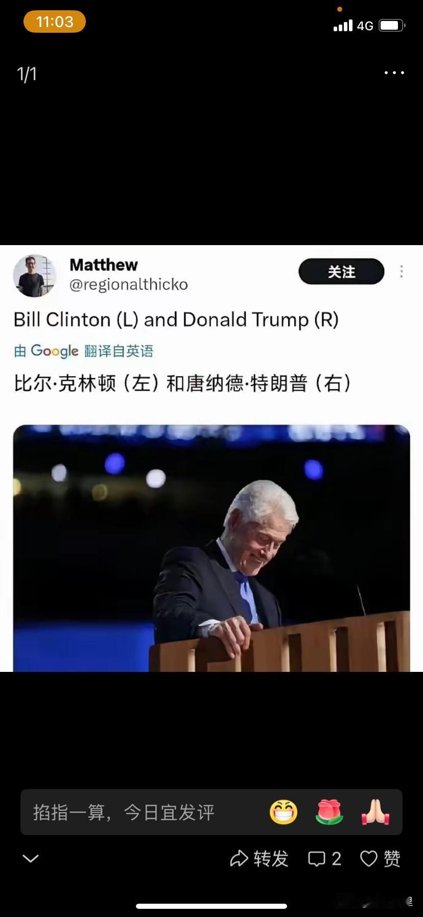 美国网民传疯了，说特郎普给克林顿那啥，不知真假，不过当时的克林顿权势如日登天，特